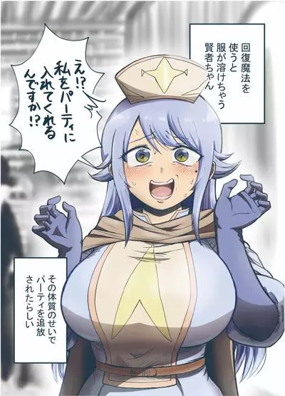 Постер История о мудреце, чья одежда тает, когда она использует исцеляющую магию.