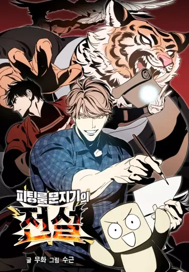 Постер Сказание о хранителе примерочной