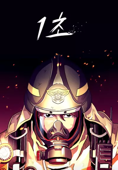 Постер Одна секунда