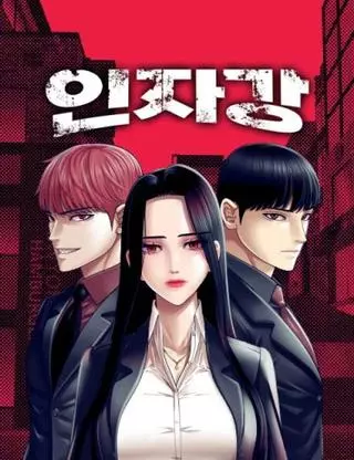 Группировка Инджа