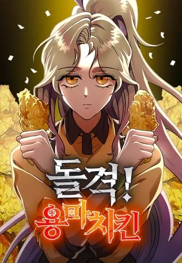 Постер Смена! Демон курочек в кляре