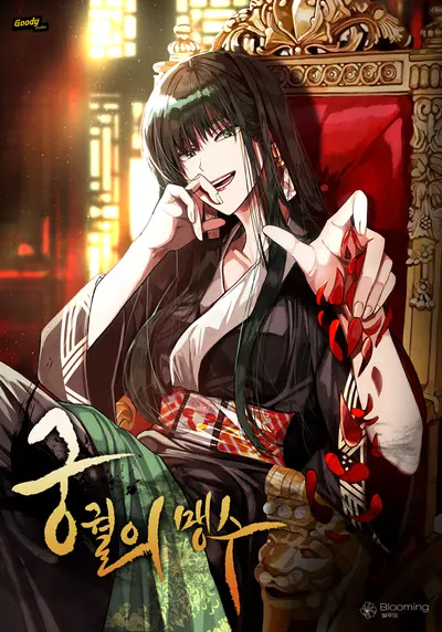 Постер Хищник королевского дворца