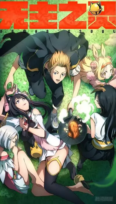 Постер Бесхозная душа