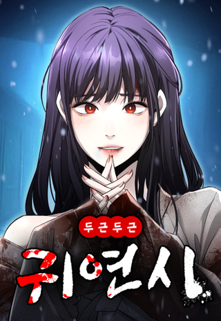 Очарованный призраком