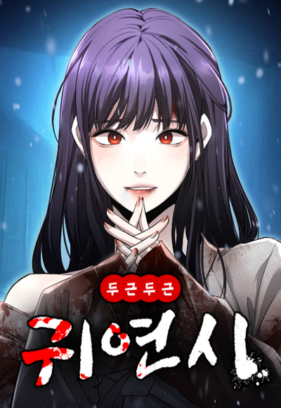 Постер Очарованный призраком