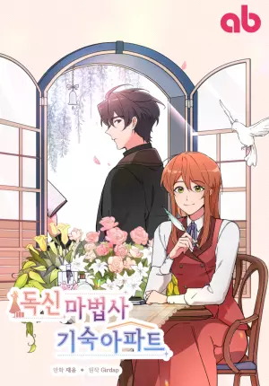 Постер Жизнь в общежитии с магами-одиночками