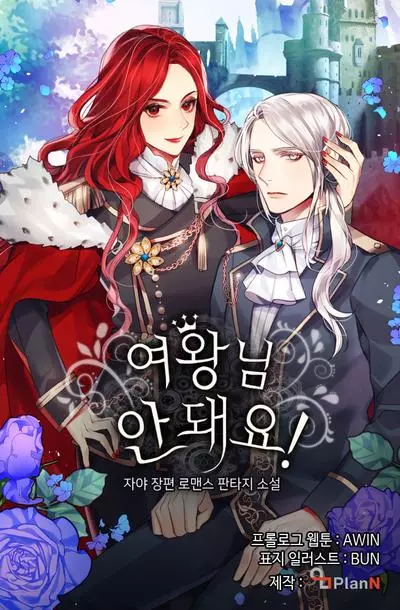 Постер Королева, не делайте этого!(Пролог)