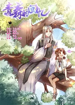 Постер Воспоминания о Зелёной Горе