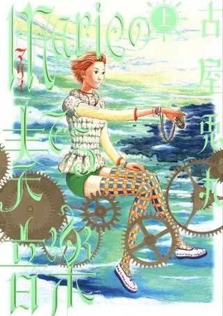 Музыка Марии