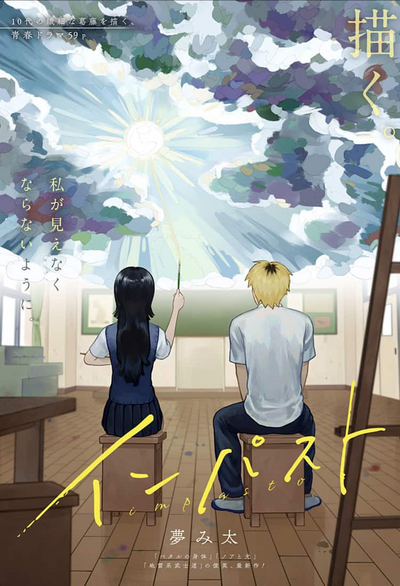 Постер Импасто