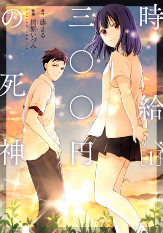 Бог смерти за 300 йен в час