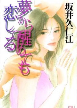 Постер Влюбиться, даже если это все сон