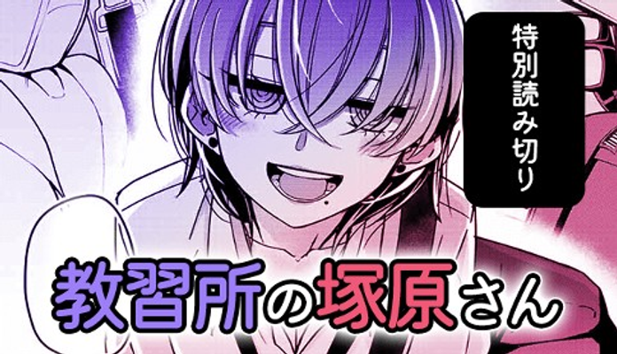 Постер Цукахара из автошколы