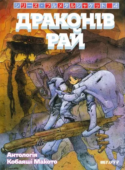 Постер Драконьи Небеса