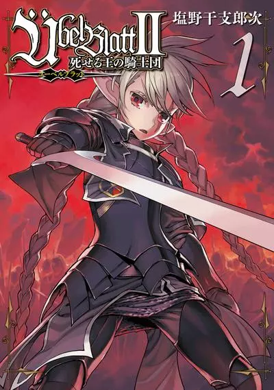 Постер Клинок зла 2: Орден павшего короля