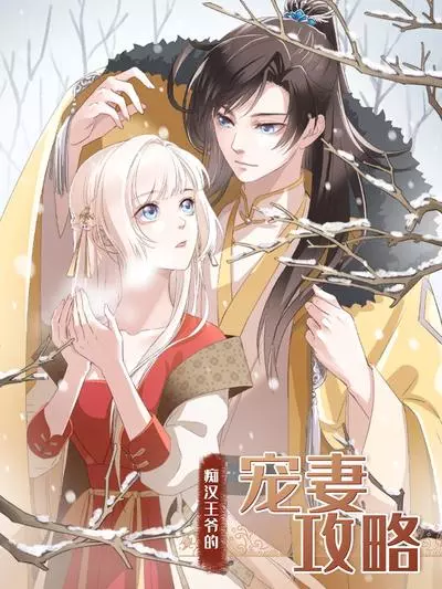 Постер Стратегия любимой жены короля идиотов