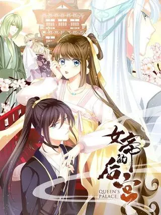 Гарем императрицы