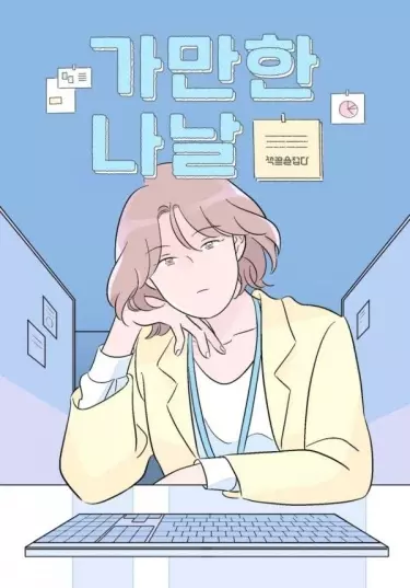 Постер Тихие дни