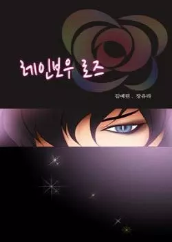 Постер Радужная роза