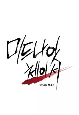 Полуночный Охотник