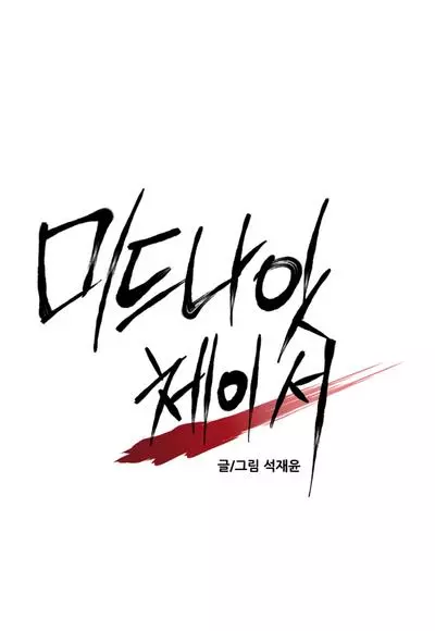 Постер Полуночный Охотник