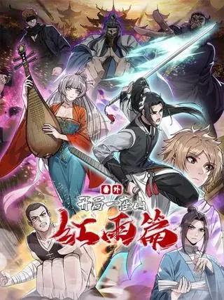 Красный дождь