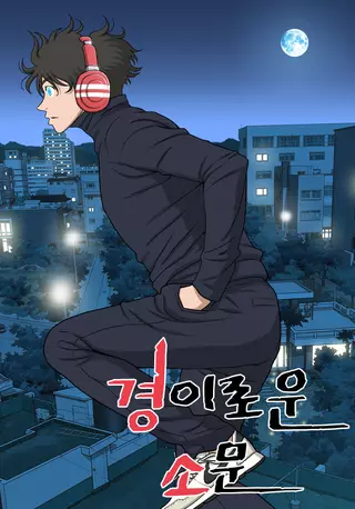 Чудесный слух