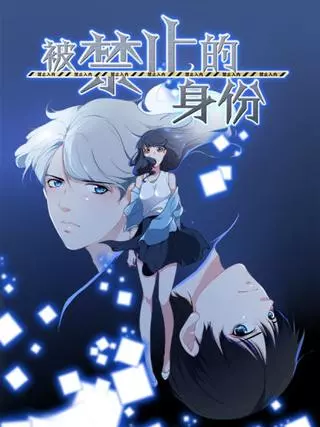 Запрещенная личность