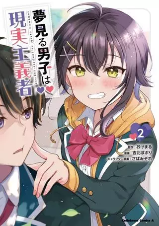 Из мечтателя в реалиста