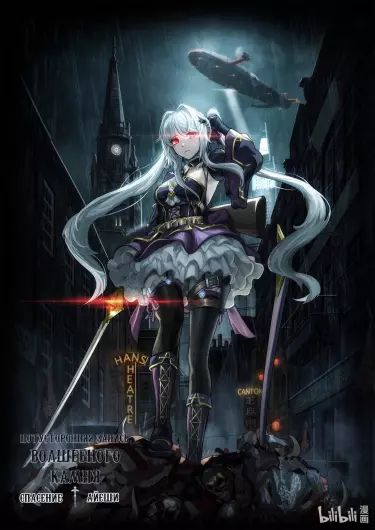 Постер Потусторонняя запись волшебного камня - Искупление Аейши