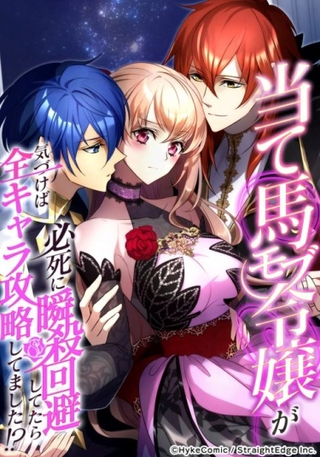 Злодейка покорила всех персонажей