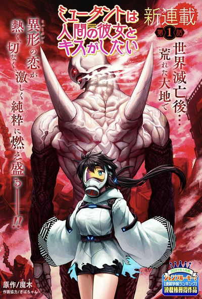 Постер Мутант хочет поцеловать её