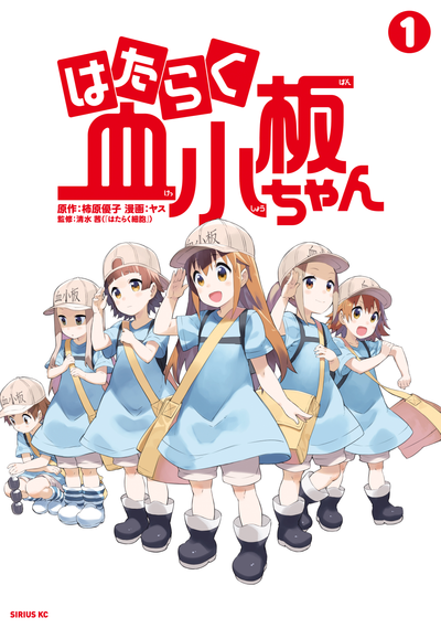 Постер Тромбоциты за работой!