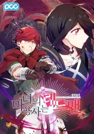 Герой ведьмы-мертвец