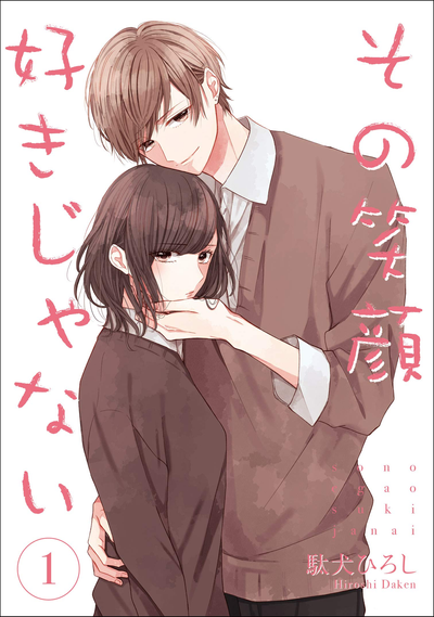 Постер Мне не нравится эта улыбка