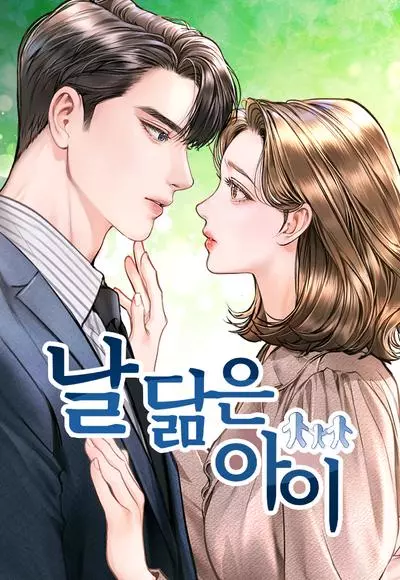 Постер Ребёнок, похожий на меня