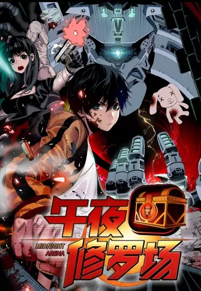 Постер Полуночная арена резни
