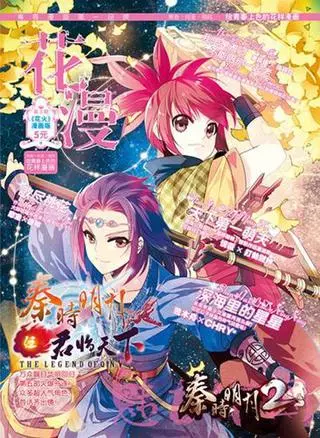 Легенда о Цинь 5