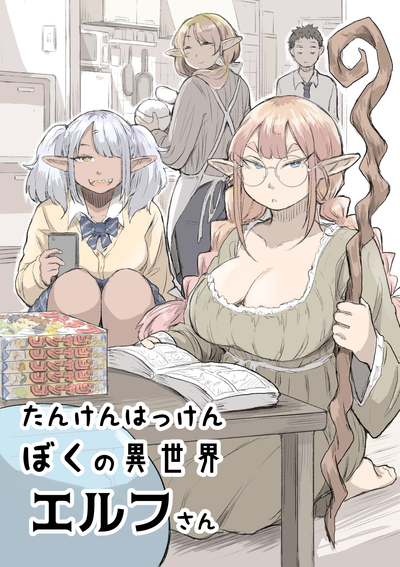 Постер Поиски и находки с моей исекайной эльфийкой