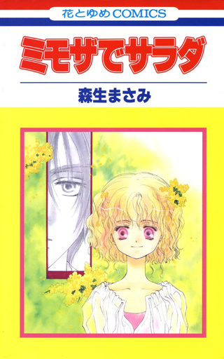 Салат из мимозы