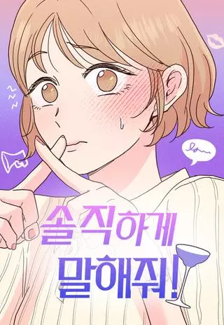 Будь честным!