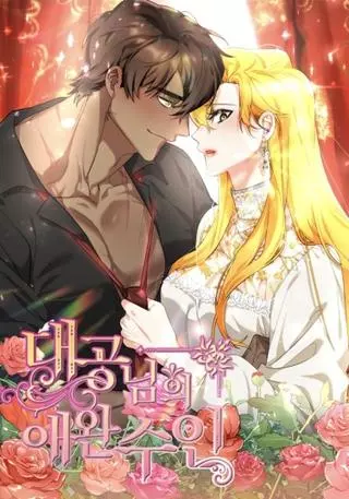 Любимый узник великой герцогини