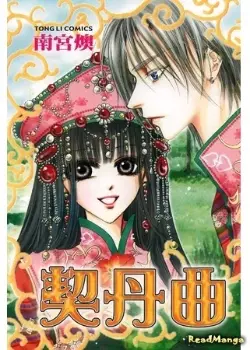 Постер Мелодия Ци Дан