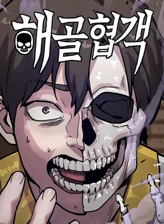 Скелет рыцарь