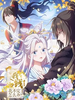 Даже будучи злодейкой, я не могу потратить все свои деньги