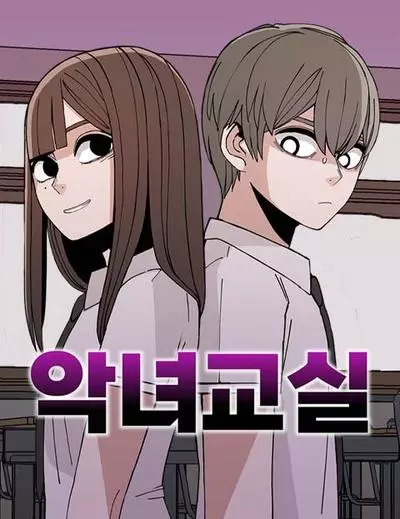 Постер Злая девочка в классе