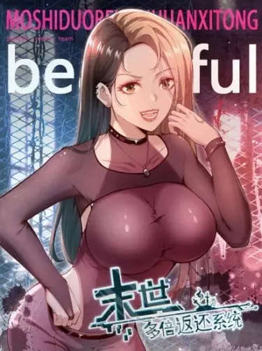 Постер Система многократного возврата Судного дня