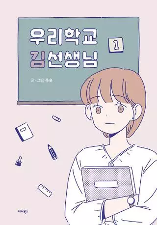 Наш школьный учитель Ким