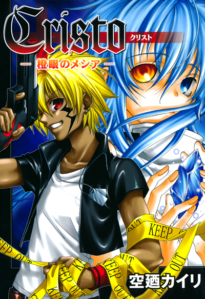 Постер Кристо