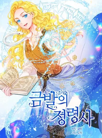 Постер Блондинка-призывательница